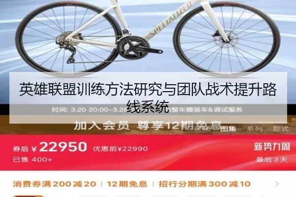 英雄联盟训练方法研究与团队战术提升路线系统